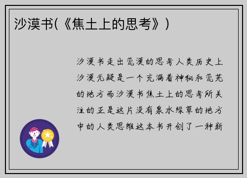 沙漠书(《焦土上的思考》)