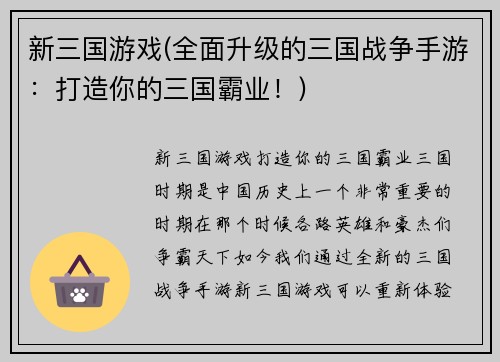 新三国游戏(全面升级的三国战争手游：打造你的三国霸业！)