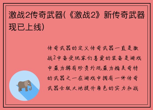 激战2传奇武器(《激战2》新传奇武器现已上线)
