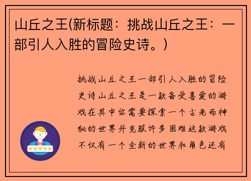 山丘之王(新标题：挑战山丘之王：一部引人入胜的冒险史诗。)