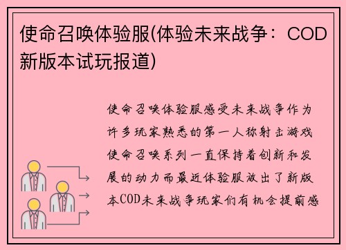 使命召唤体验服(体验未来战争：COD新版本试玩报道)